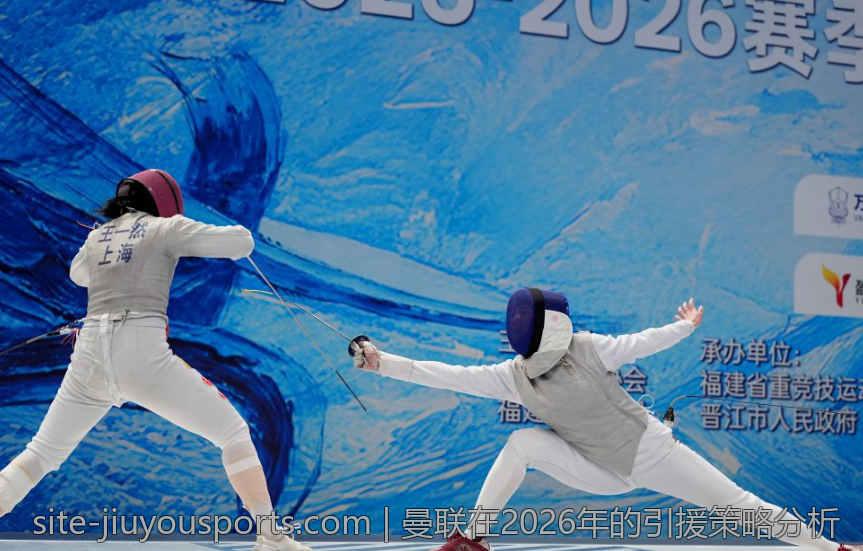 曼联在2026年的引援策略分析
