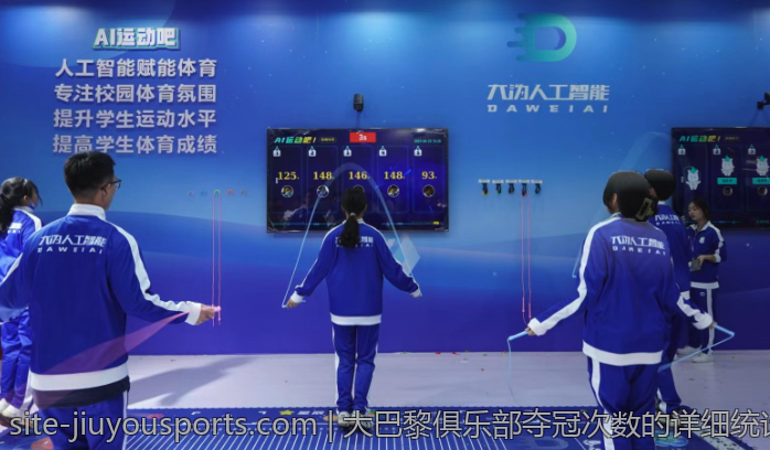 大巴黎俱乐部夺冠次数的详细统计与回顾